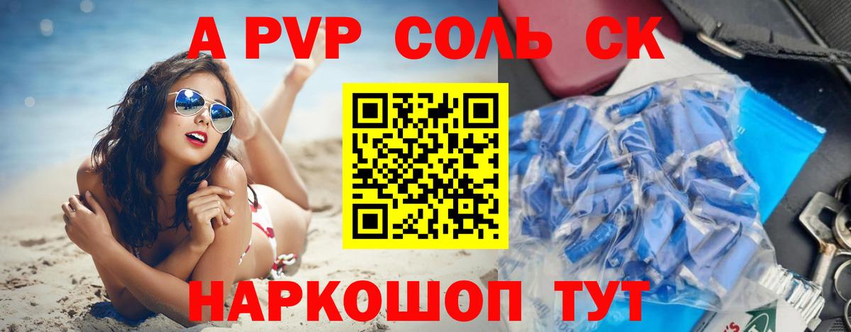 Alpha-PVP СК КРИС Новороссийск