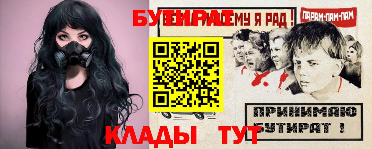 Новороссийск  Бутират  Вход с VPN  Бутират оксана 