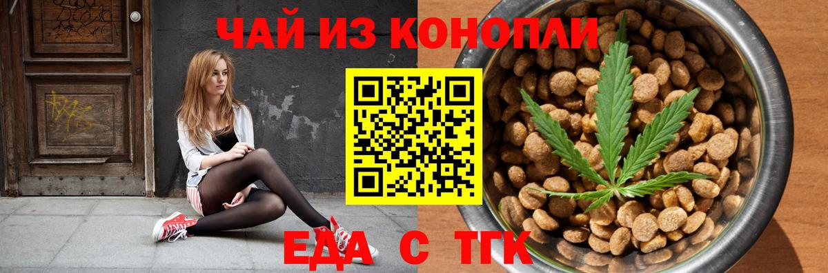 Новороссийск  Еда ТГК конопля  Вход с VPN 