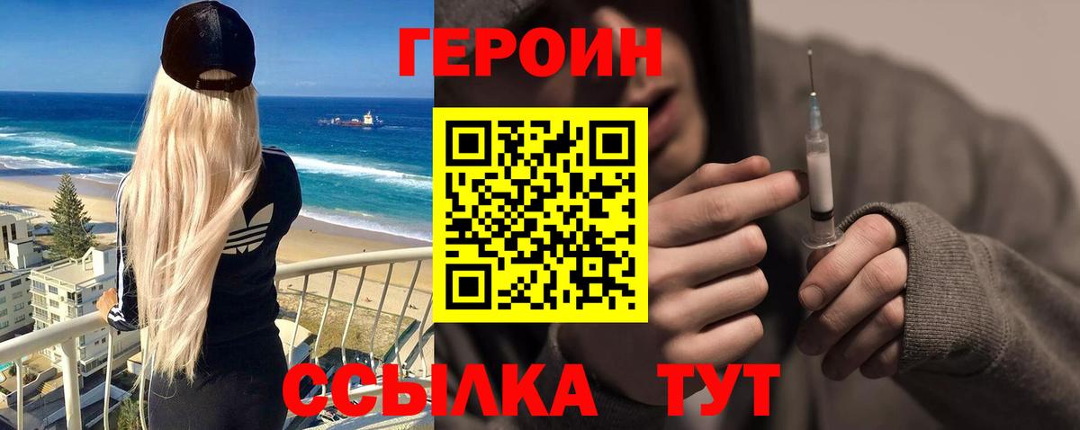 Новороссийск  ГЕРОИН VHQ  Вход с VPN 