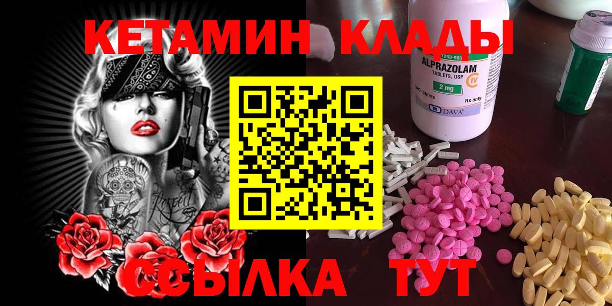 Новороссийск  КЕТАМИН ketamine  Вход с VPN  КЕТАМИН ketamine 