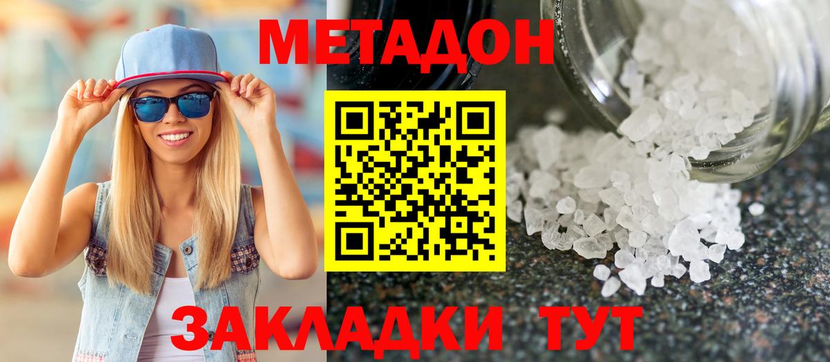 МЕТАДОН мёд Новороссийск