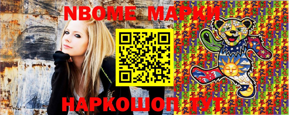 Марки NBOMe 1,5мг Новороссийск