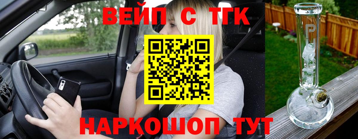 ТГК вейп Новороссийск